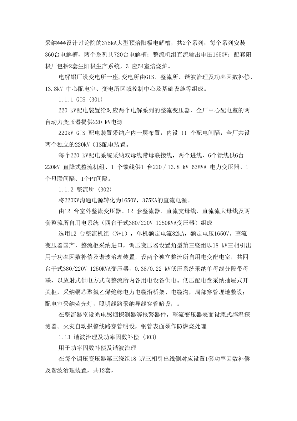 电解铝厂变电所电气安装施工组织设计_第2页