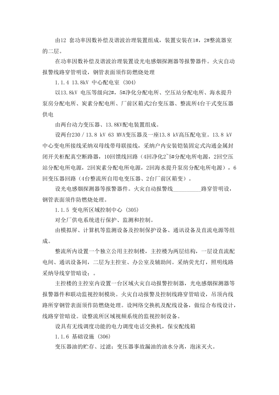 电解铝厂变电所电气安装施工组织设计_第3页