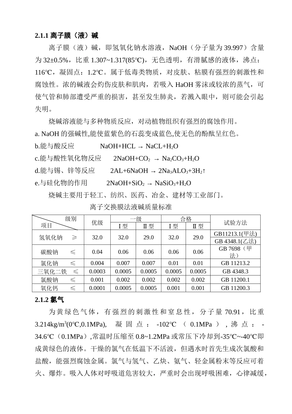 电解工段一期工艺规程_第3页