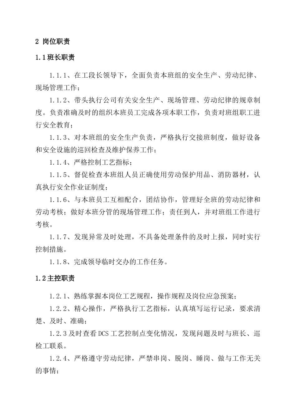 电解工段一期操作规程_第3页