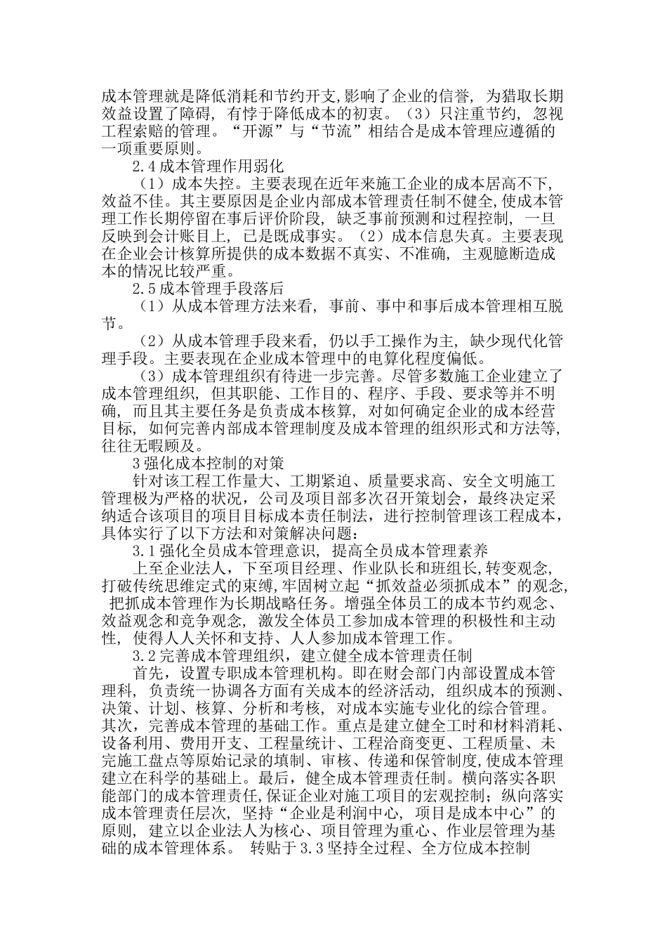 电解槽制作安装成本控制研究_第2页