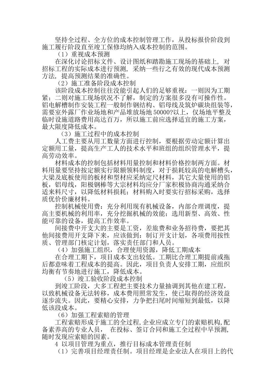 电解槽制作安装成本控制研究_第3页