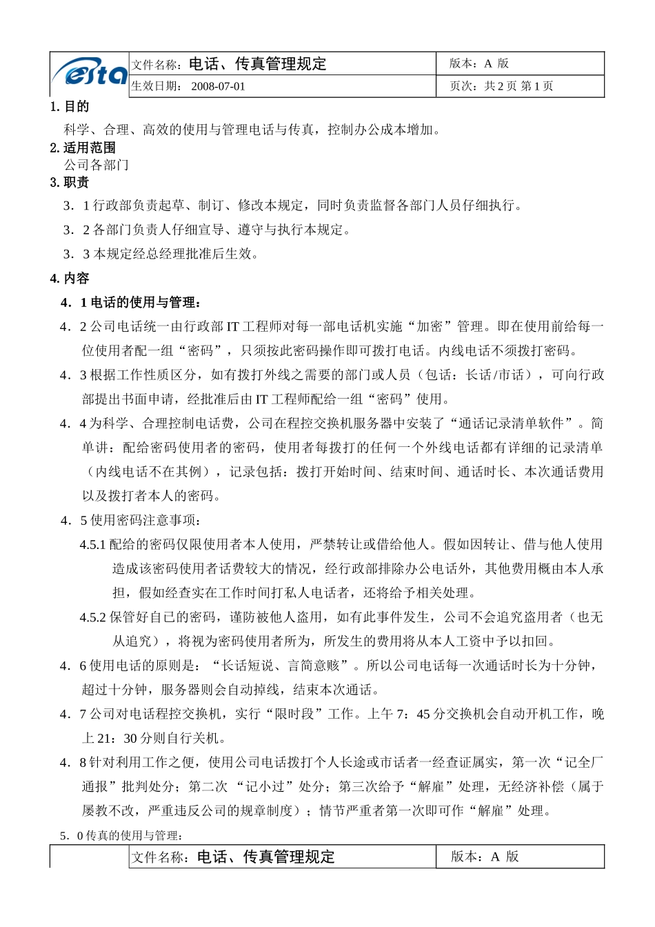 电话、传真管理规定ok_第1页