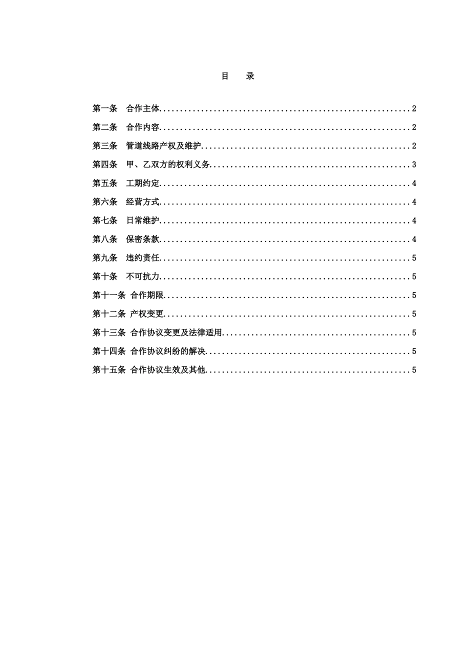 电讯、网络合作协议范本_第2页