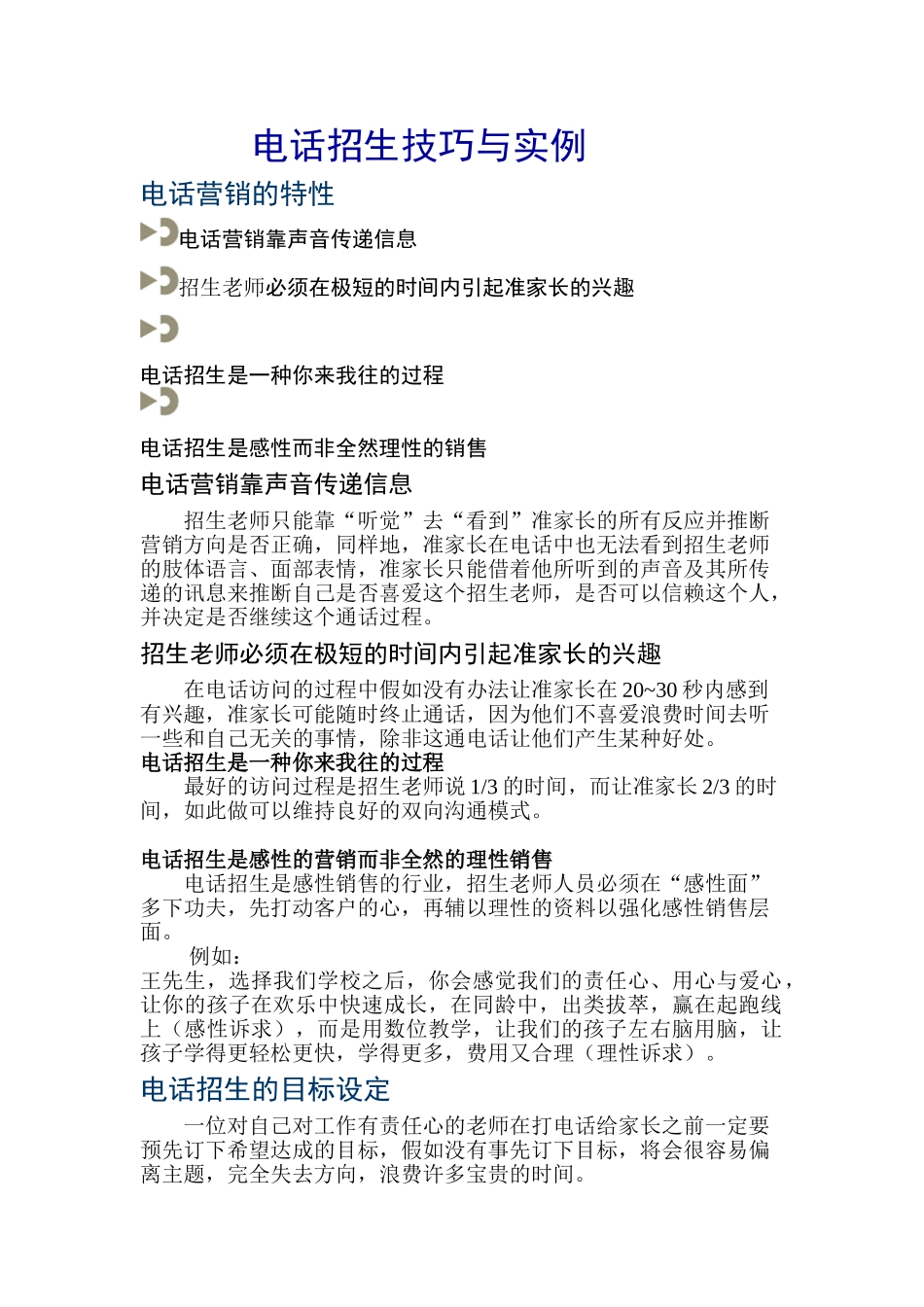 电话招生技巧与实例_第1页