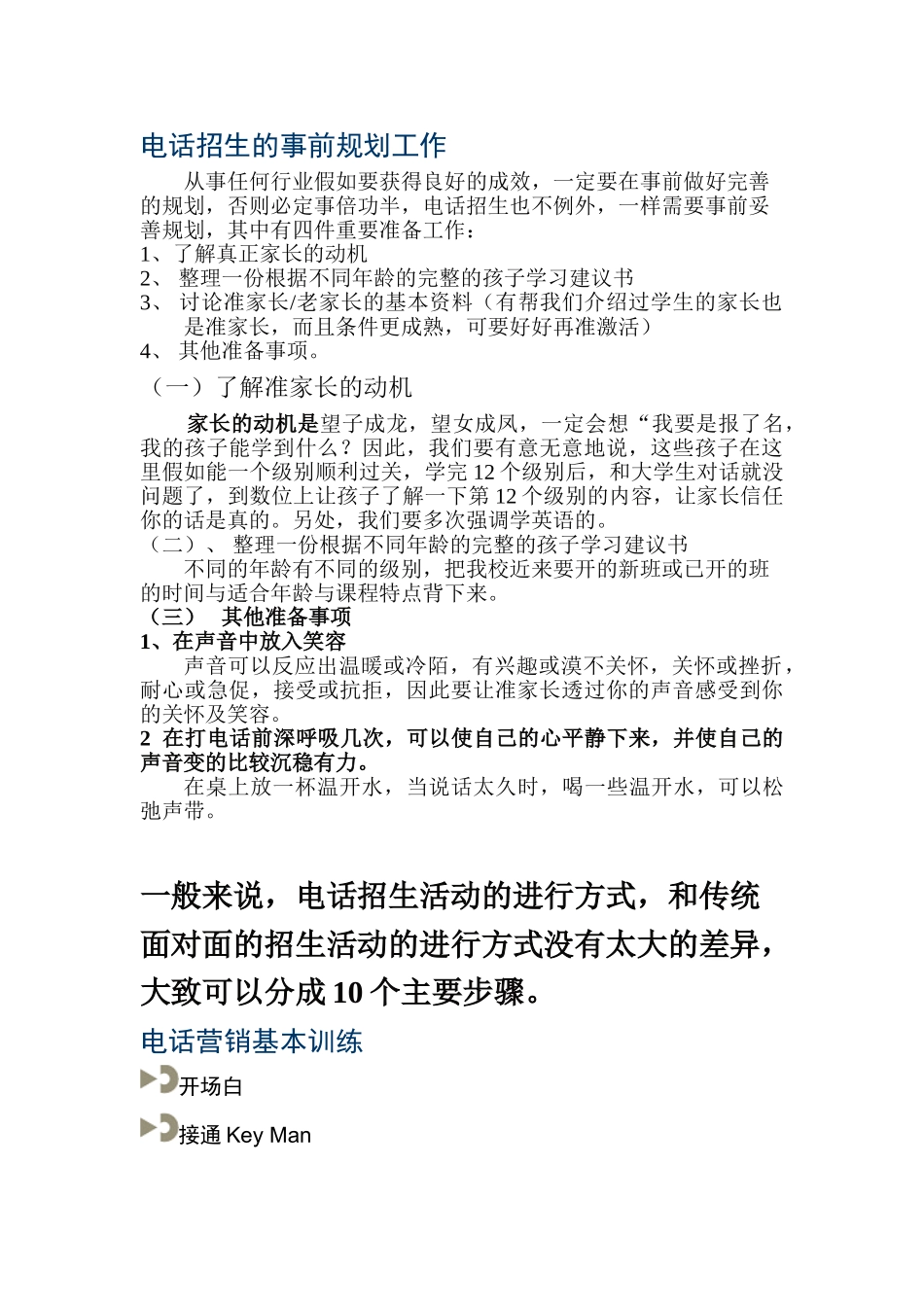 电话招生技巧与实例_第3页