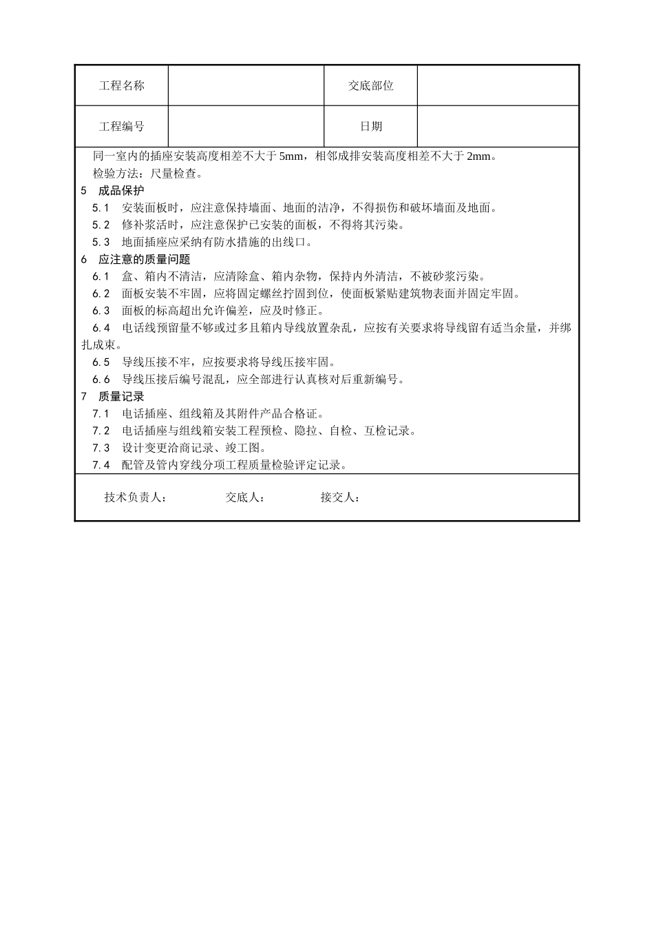 电话插座与组线箱安装工艺_第2页