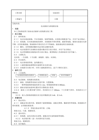 电话插座与组线箱安装工艺