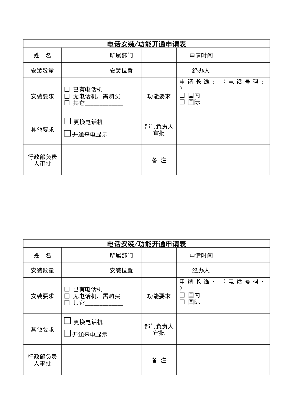 电话安装申请表2_第1页