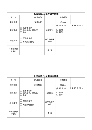 电话安装申请表2