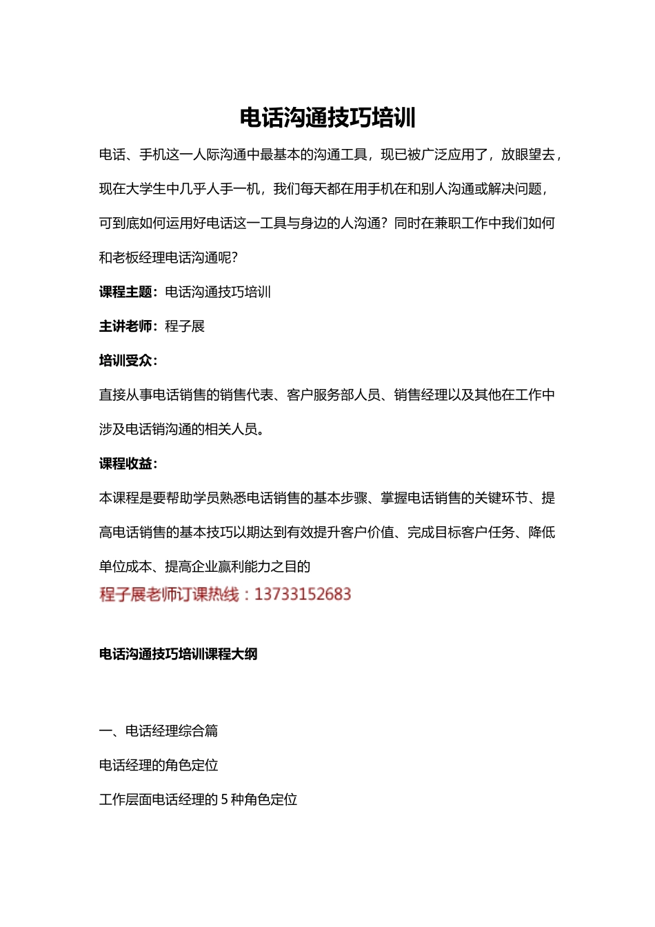 电话沟通技巧培训_第1页