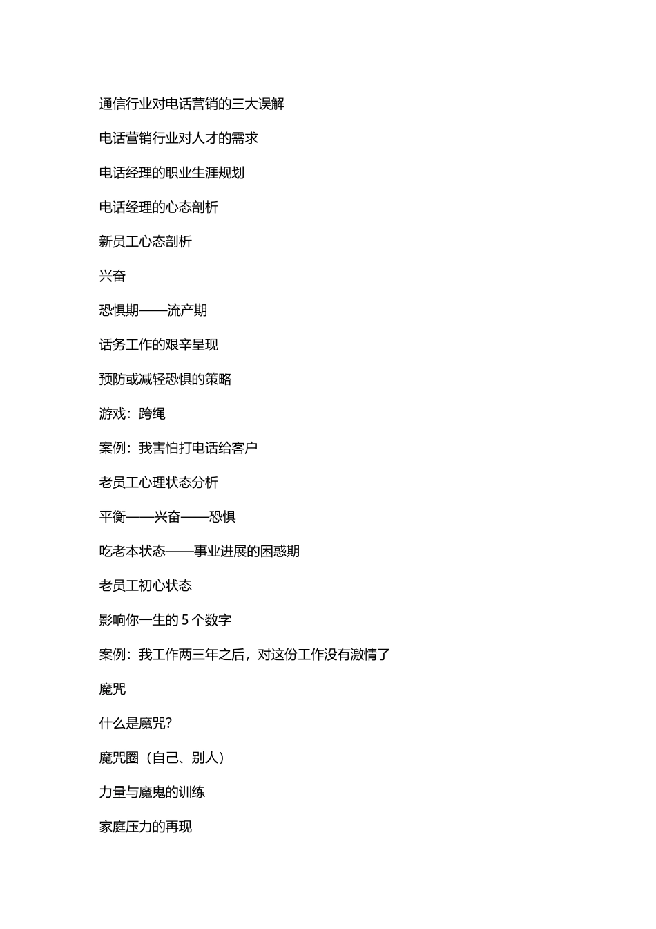 电话沟通技巧培训_第2页