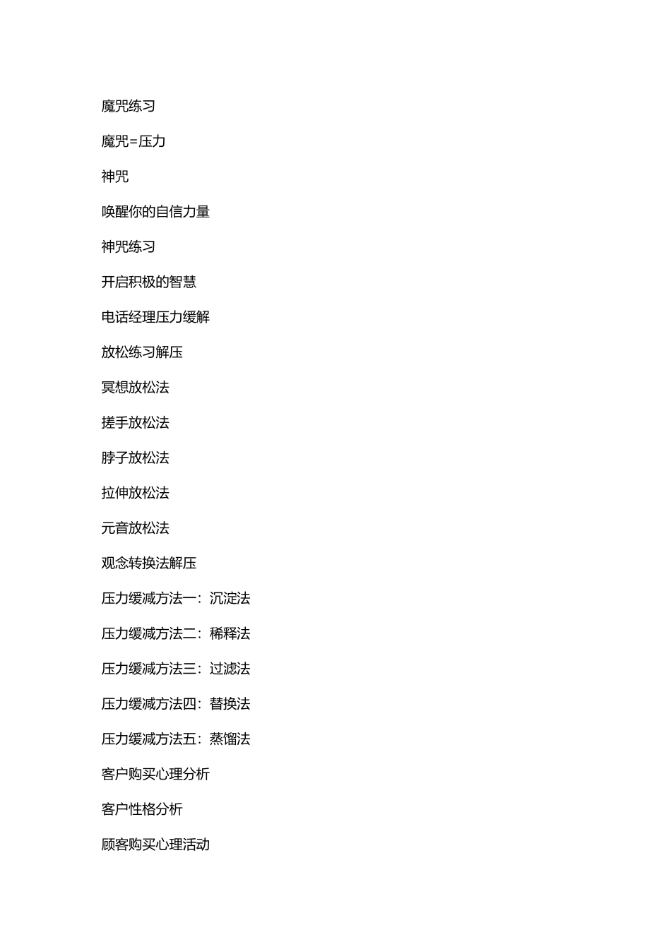 电话沟通技巧培训_第3页