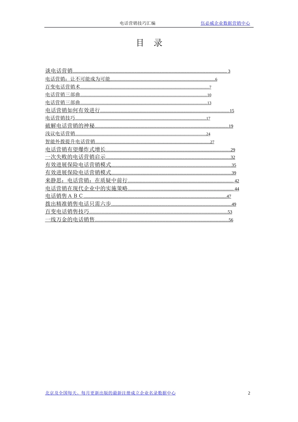 电话营销技巧汇编_第2页