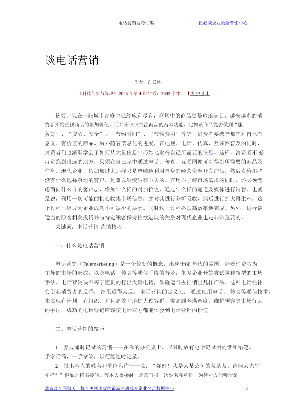 电话营销技巧汇编_第3页