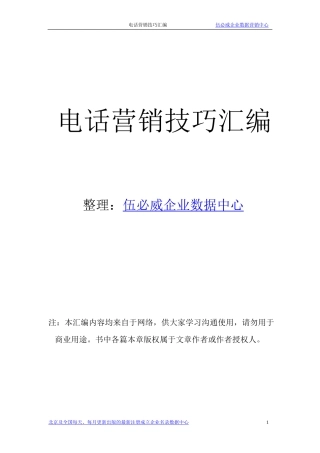 电话营销技巧汇编