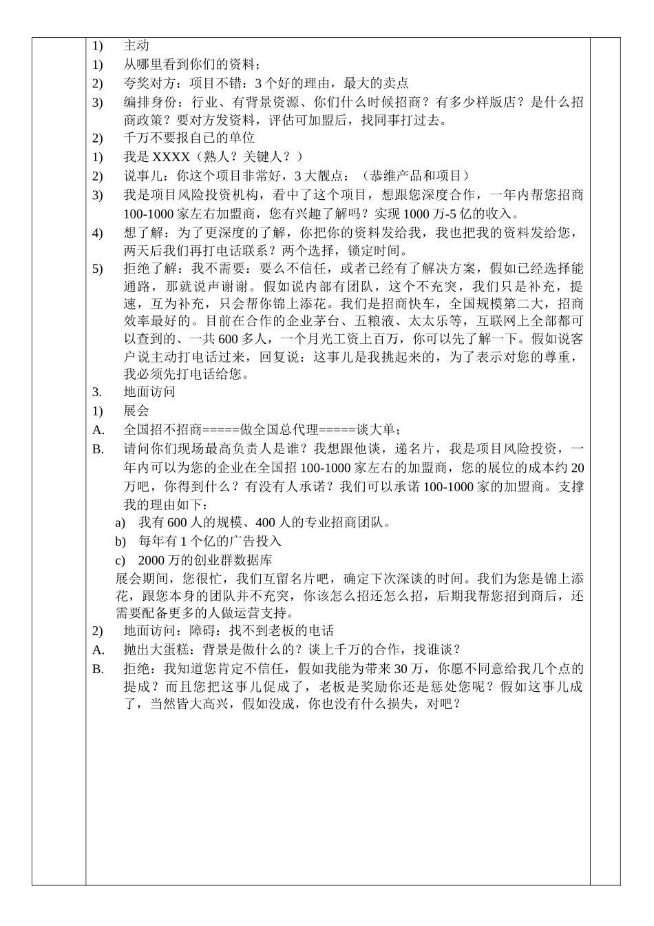 电话沟通话术培训_第2页