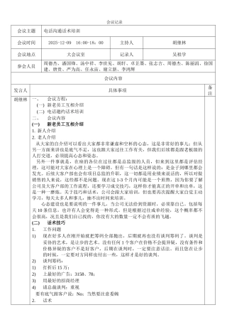 电话沟通话术培训