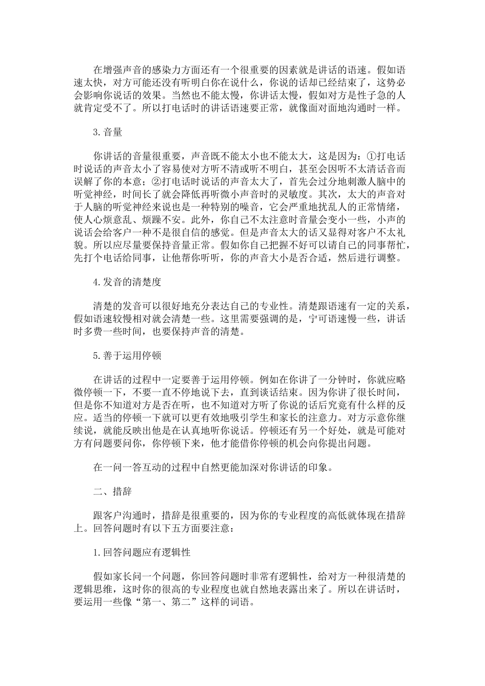 电话招生的沟通技巧_第2页