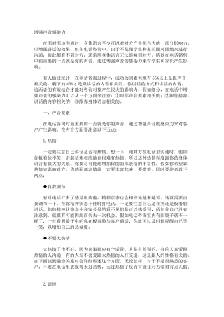 电话招生的沟通技巧