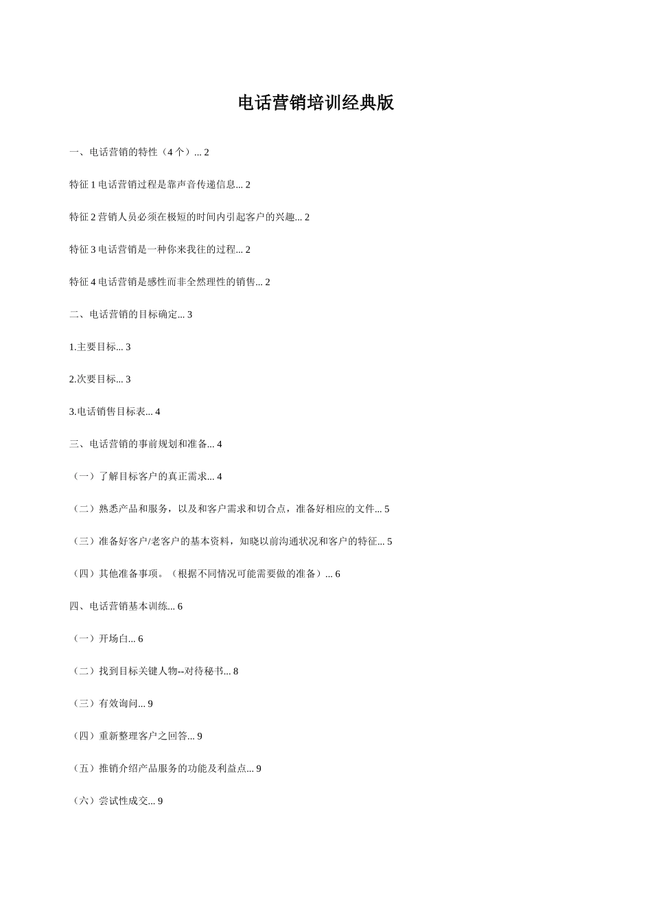 电话营销培训经典版_第2页