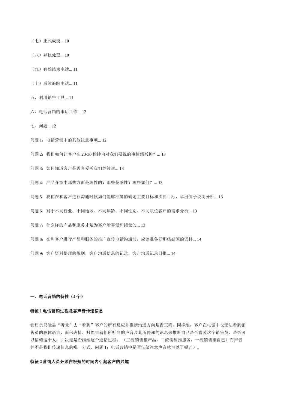 电话营销培训经典版_第3页