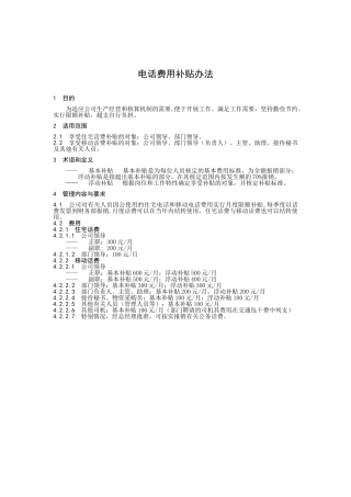 电话费用补贴办法
