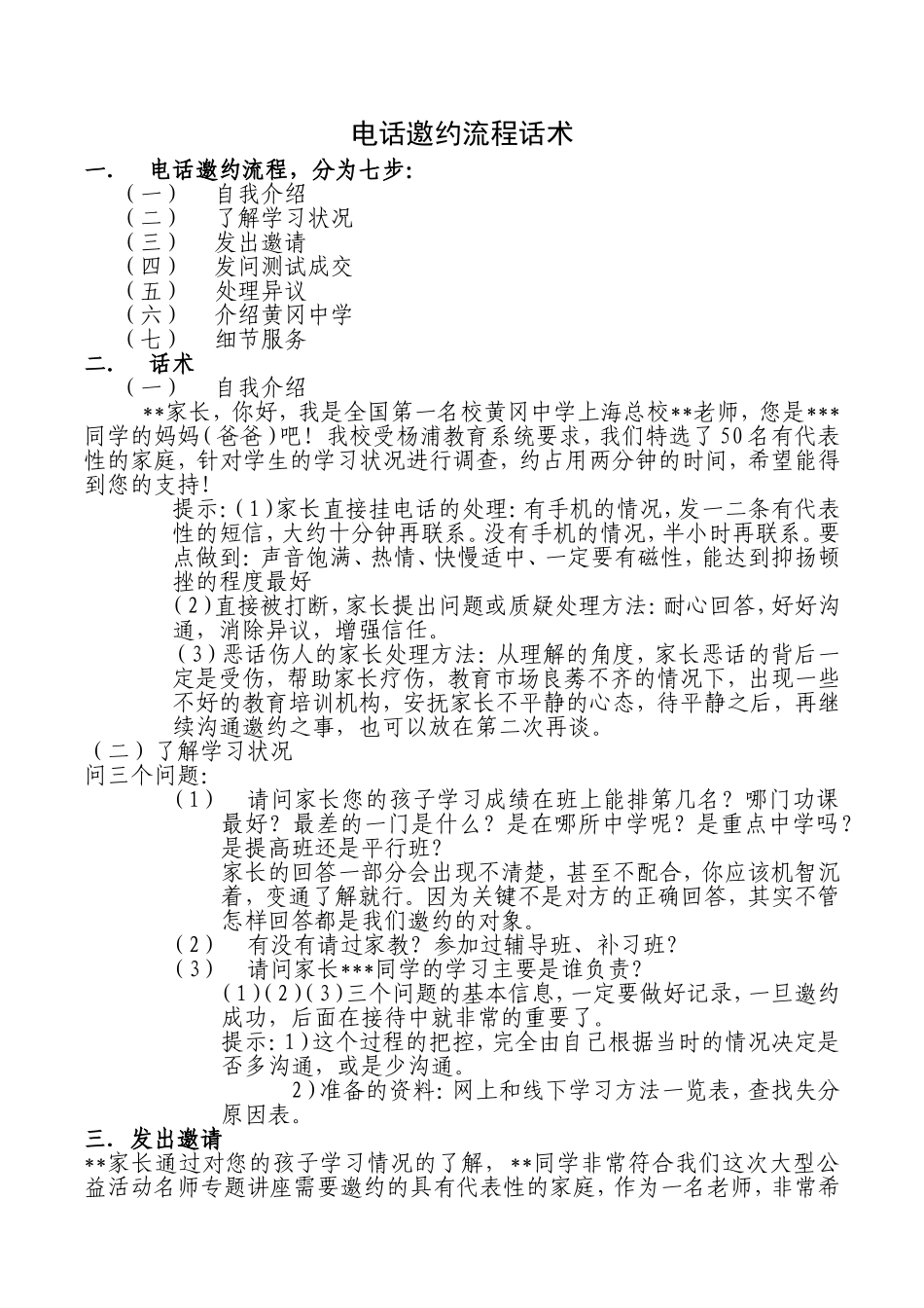 电话邀约流程话术_第1页