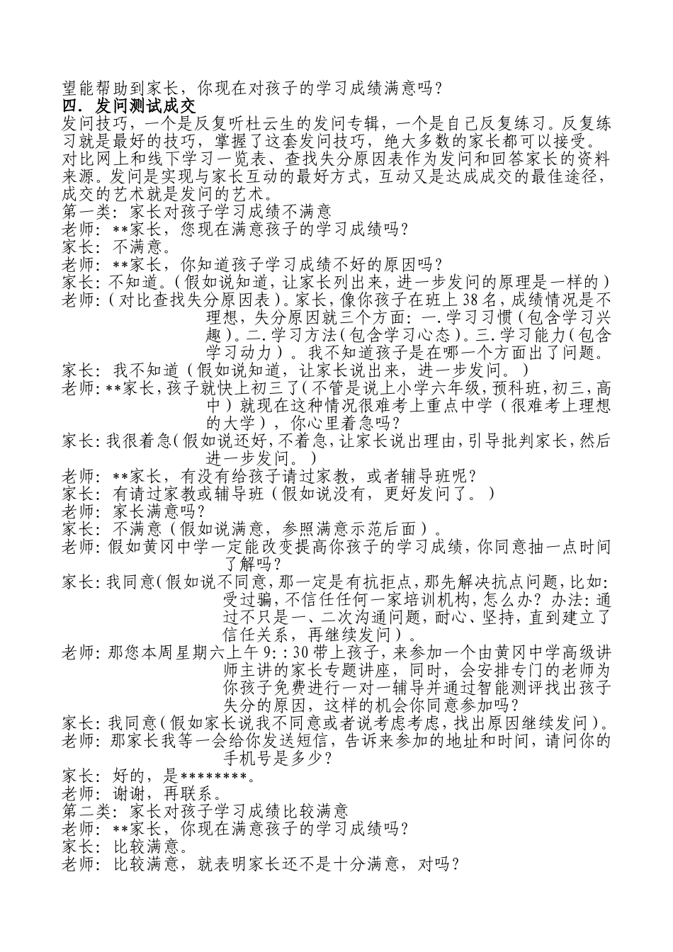 电话邀约流程话术_第2页