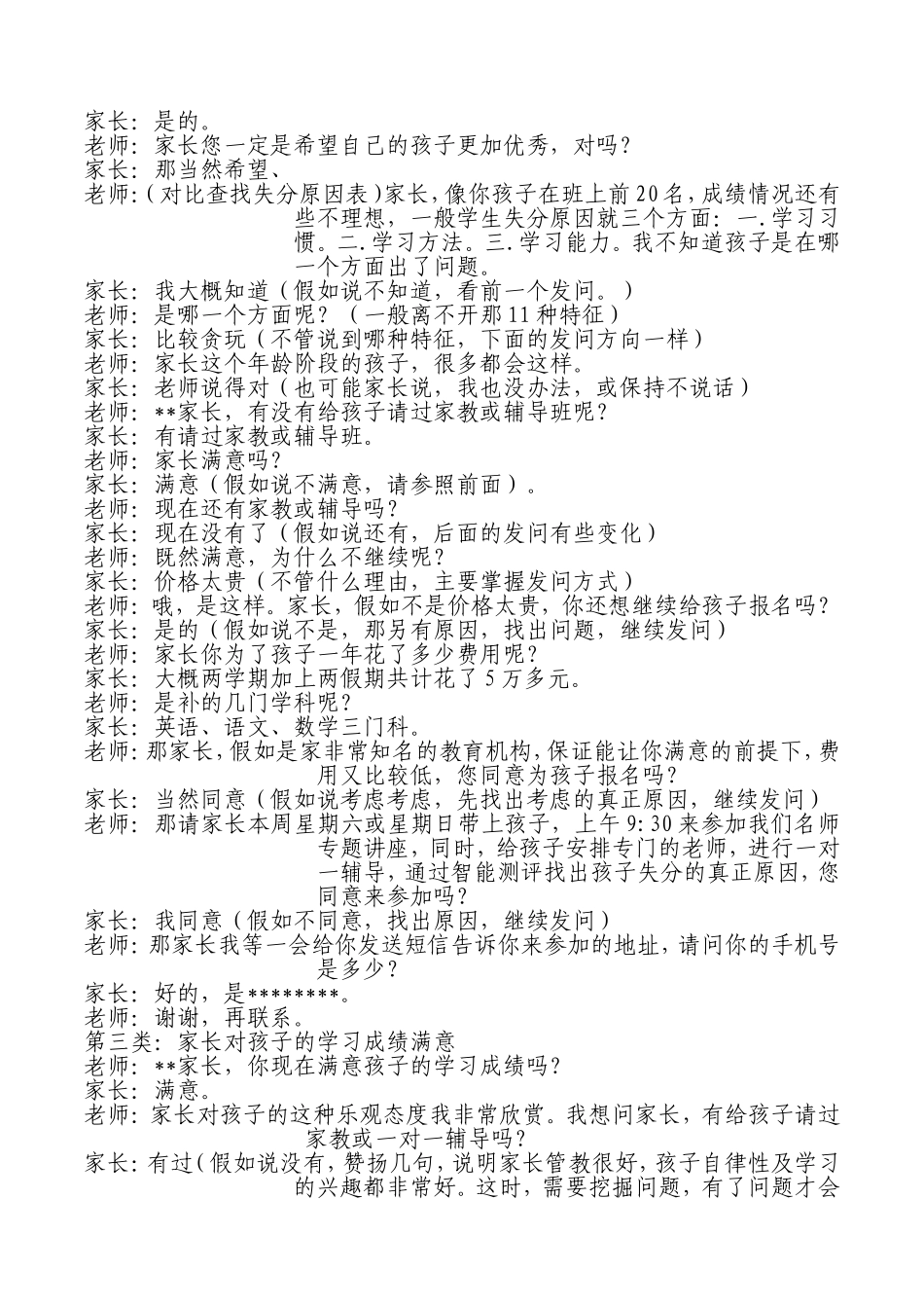 电话邀约流程话术_第3页