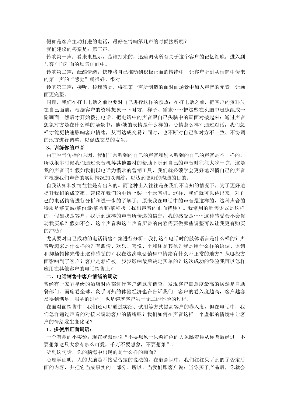 电话营销技巧和方法_第2页