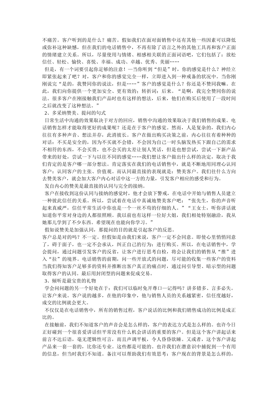 电话营销技巧和方法_第3页