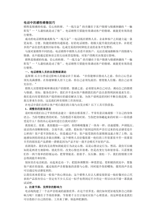电话营销技巧和方法