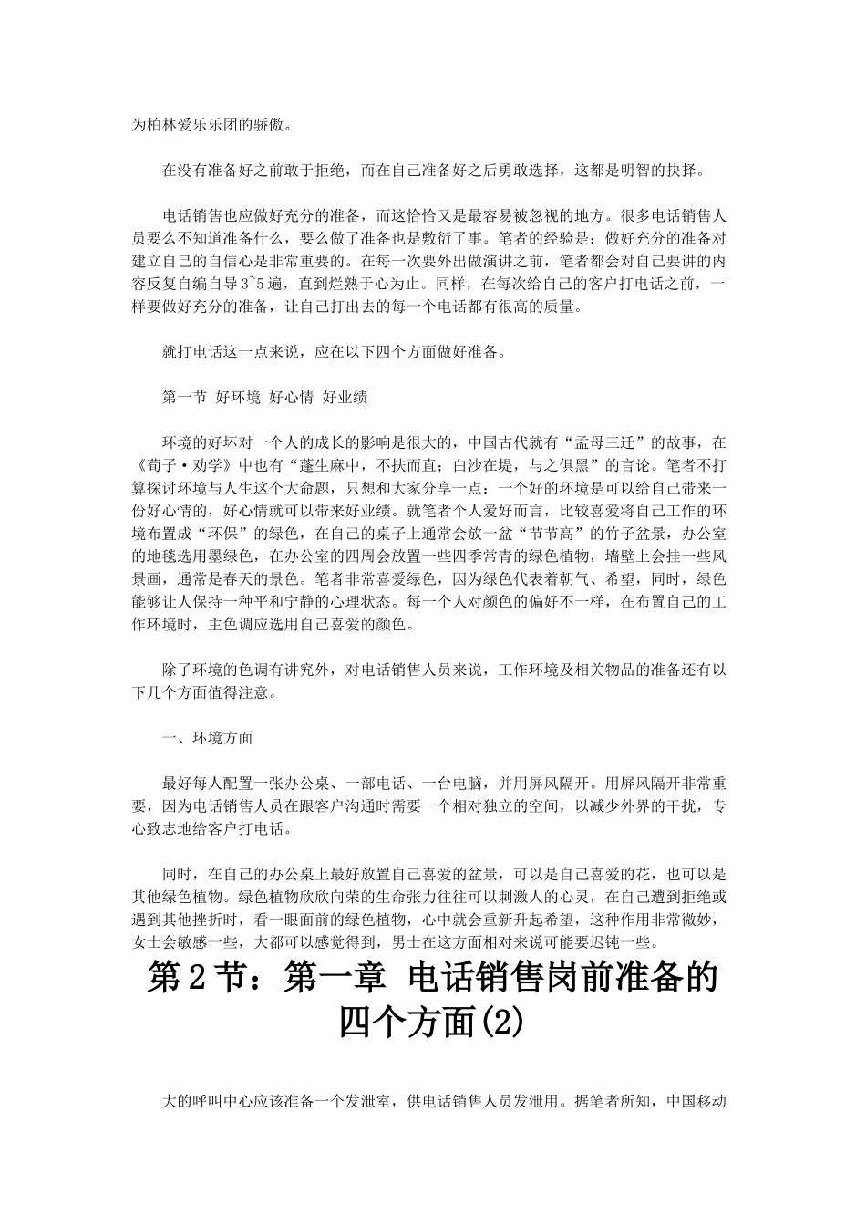 电话销售业绩倍增指南_第2页