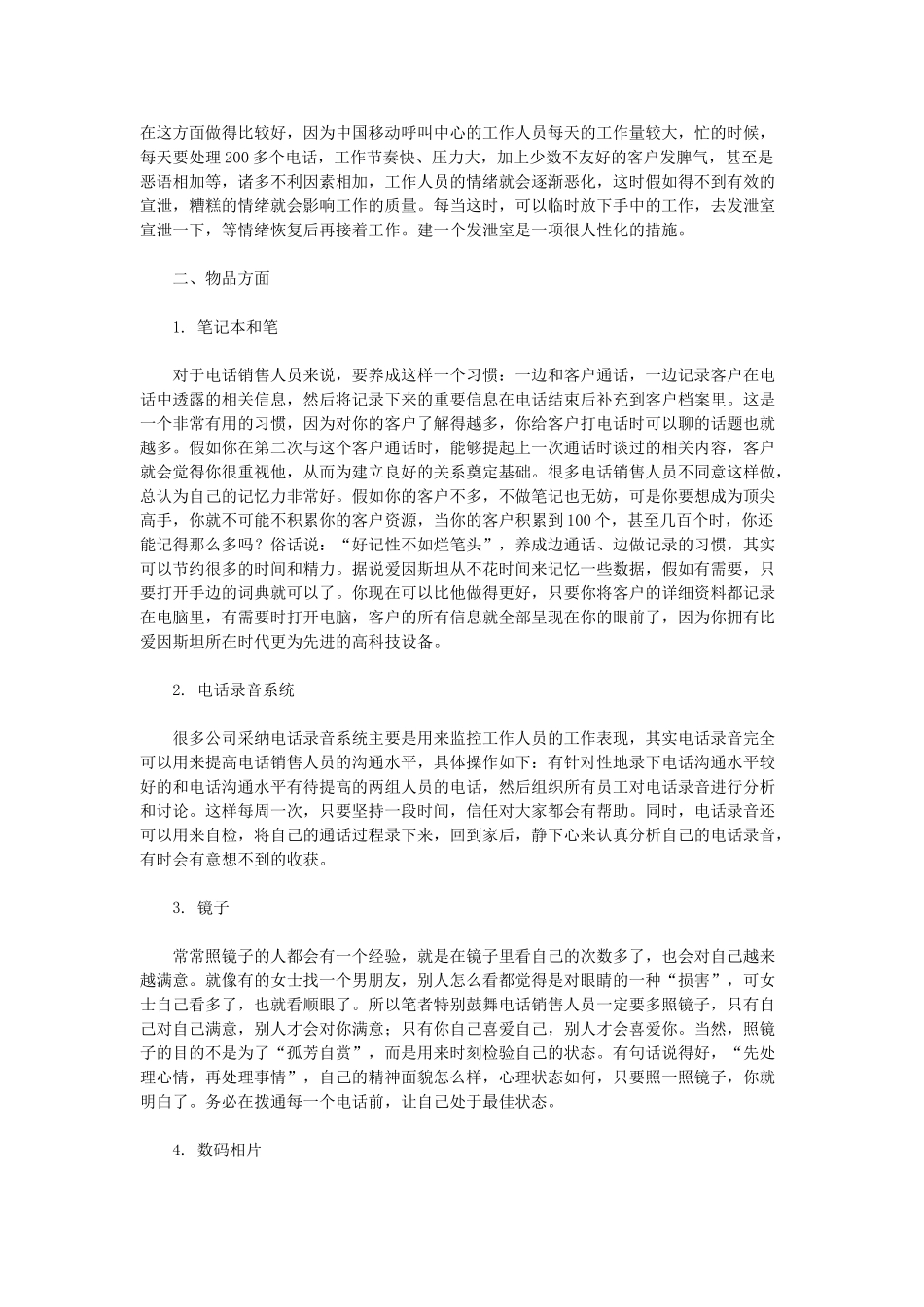 电话销售业绩倍增指南_第3页