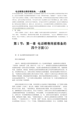 电话销售业绩倍增指南