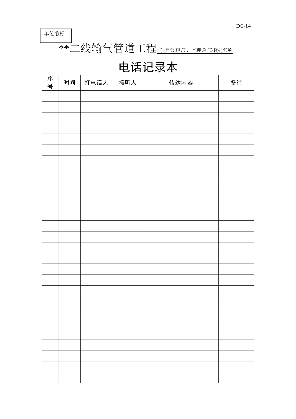 电话记录本格式_第1页