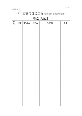 电话记录本格式