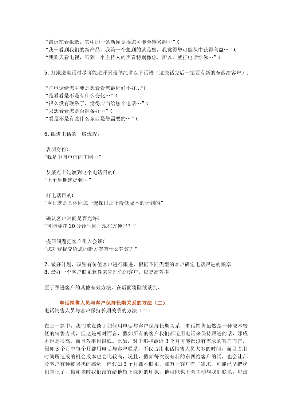 电话销售人员与客户保持长期关系的方法_第2页