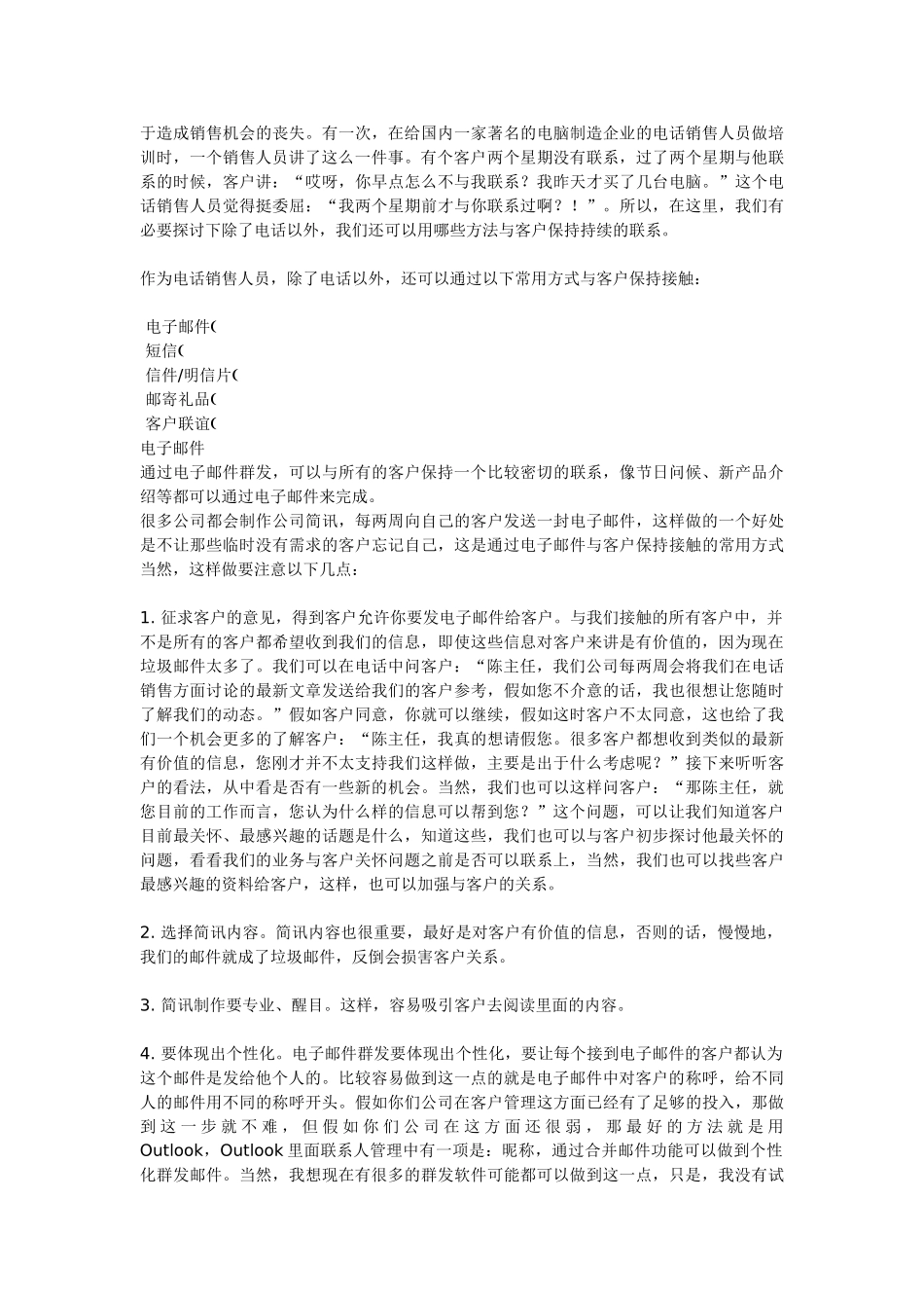 电话销售人员与客户保持长期关系的方法_第3页