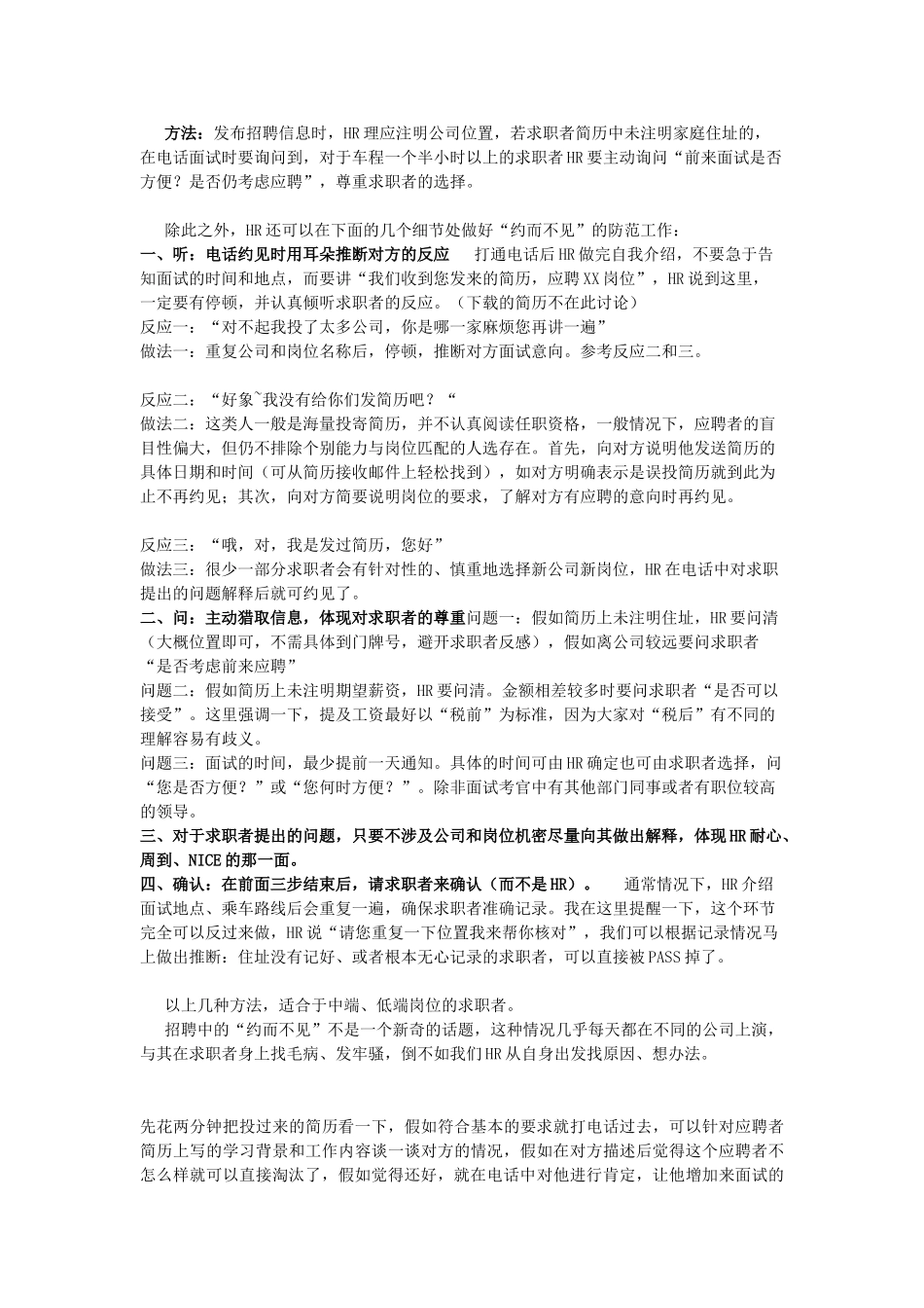 电话邀约面试的方法和技巧_第2页