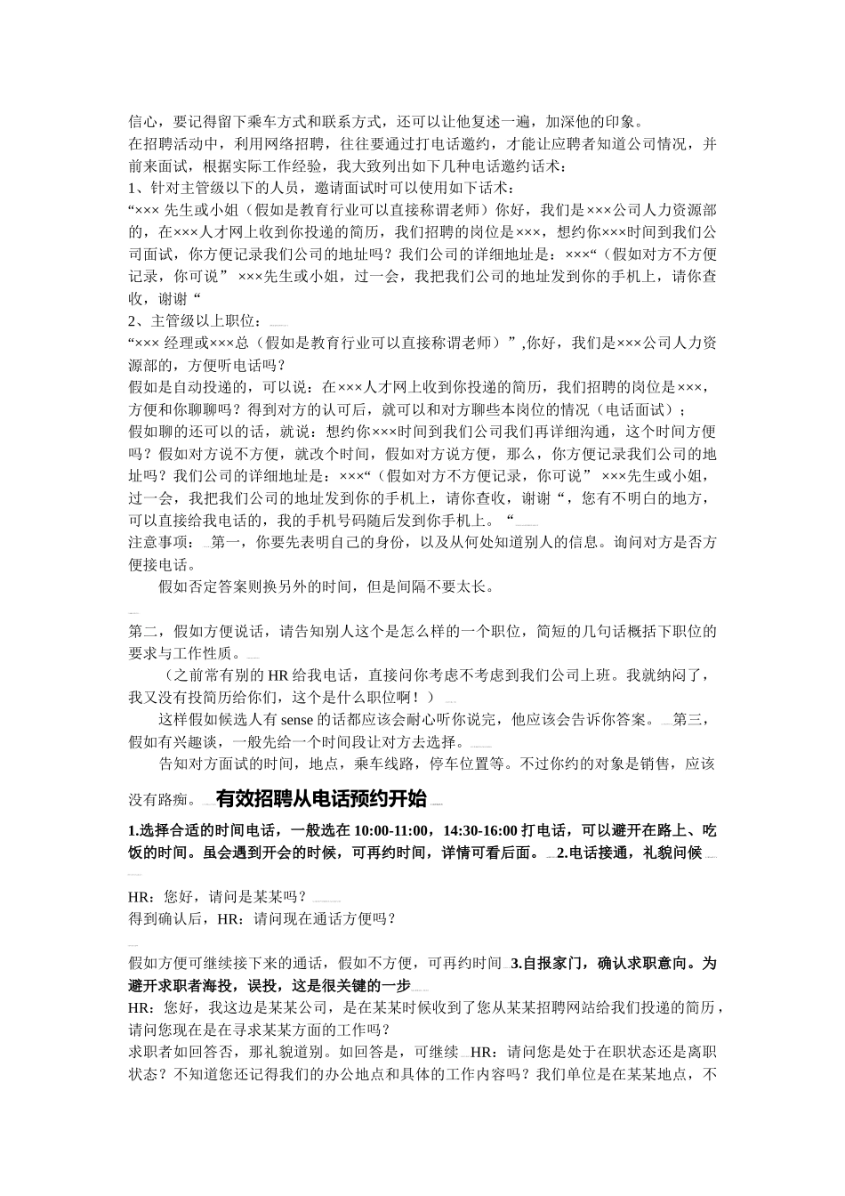 电话邀约面试的方法和技巧_第3页