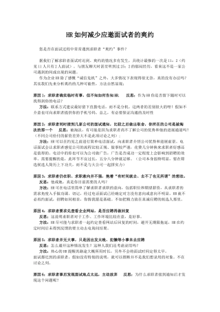 电话邀约面试的方法和技巧