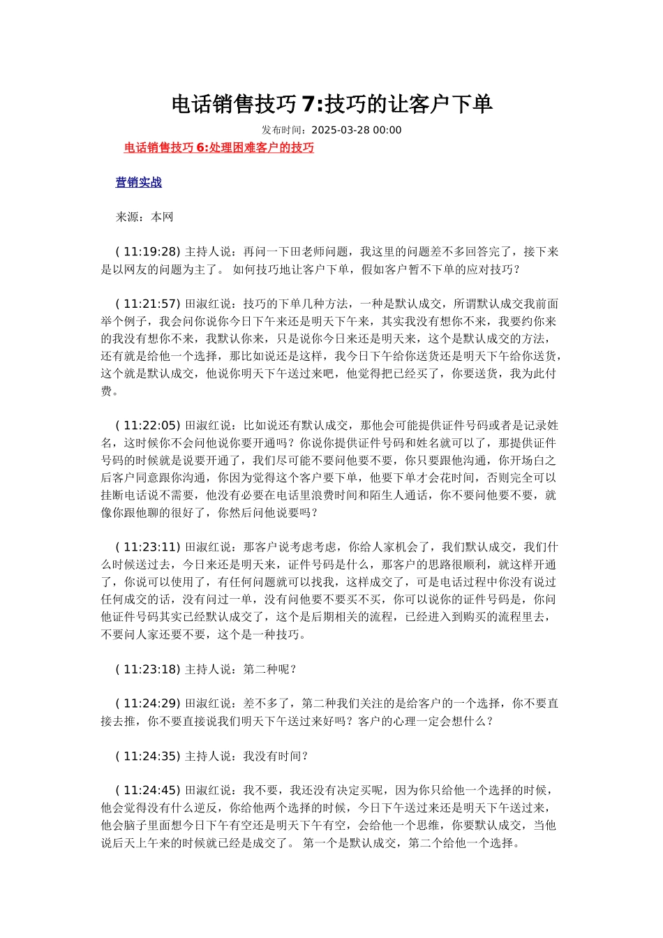 电话销售技巧7：技巧的让客户下单_第1页