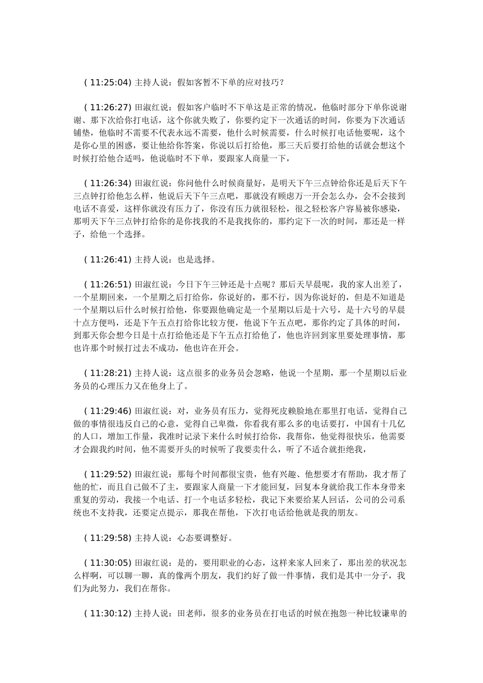 电话销售技巧7：技巧的让客户下单_第2页