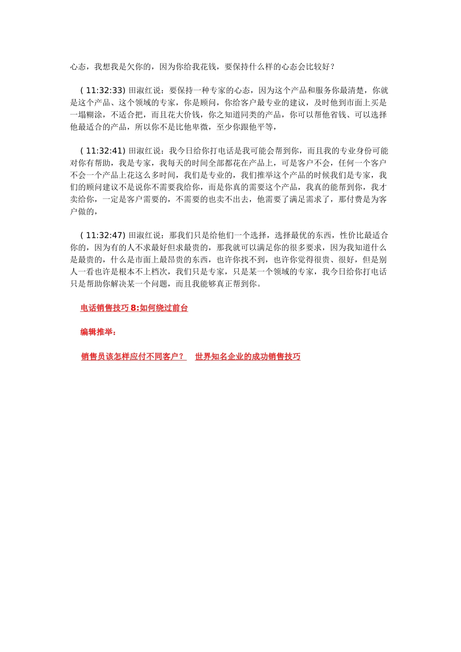 电话销售技巧7：技巧的让客户下单_第3页