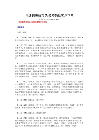 电话销售技巧7：技巧的让客户下单