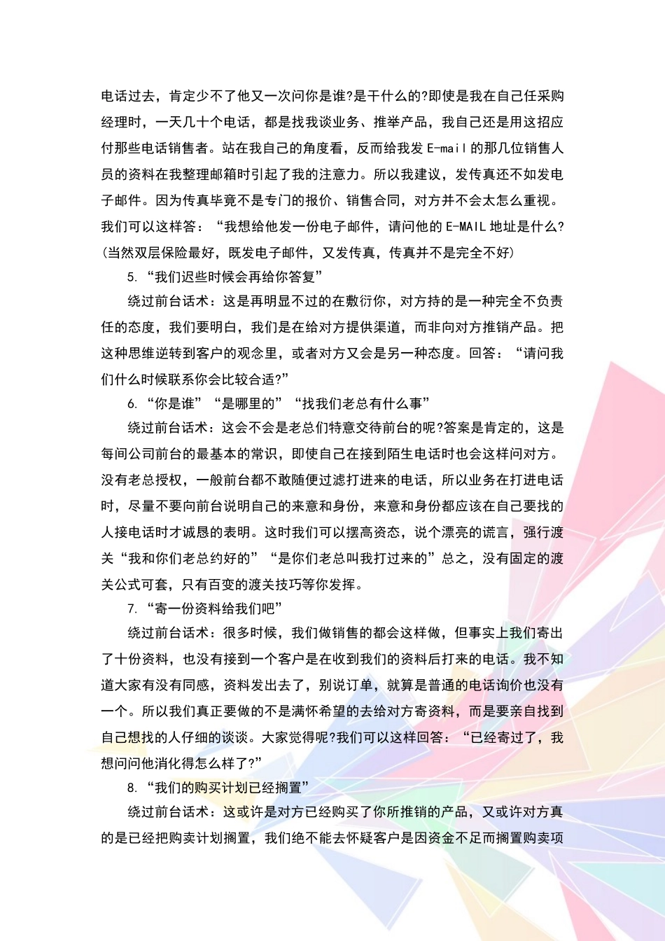 电话销售技巧：电话销售怎样绕过前台_第2页