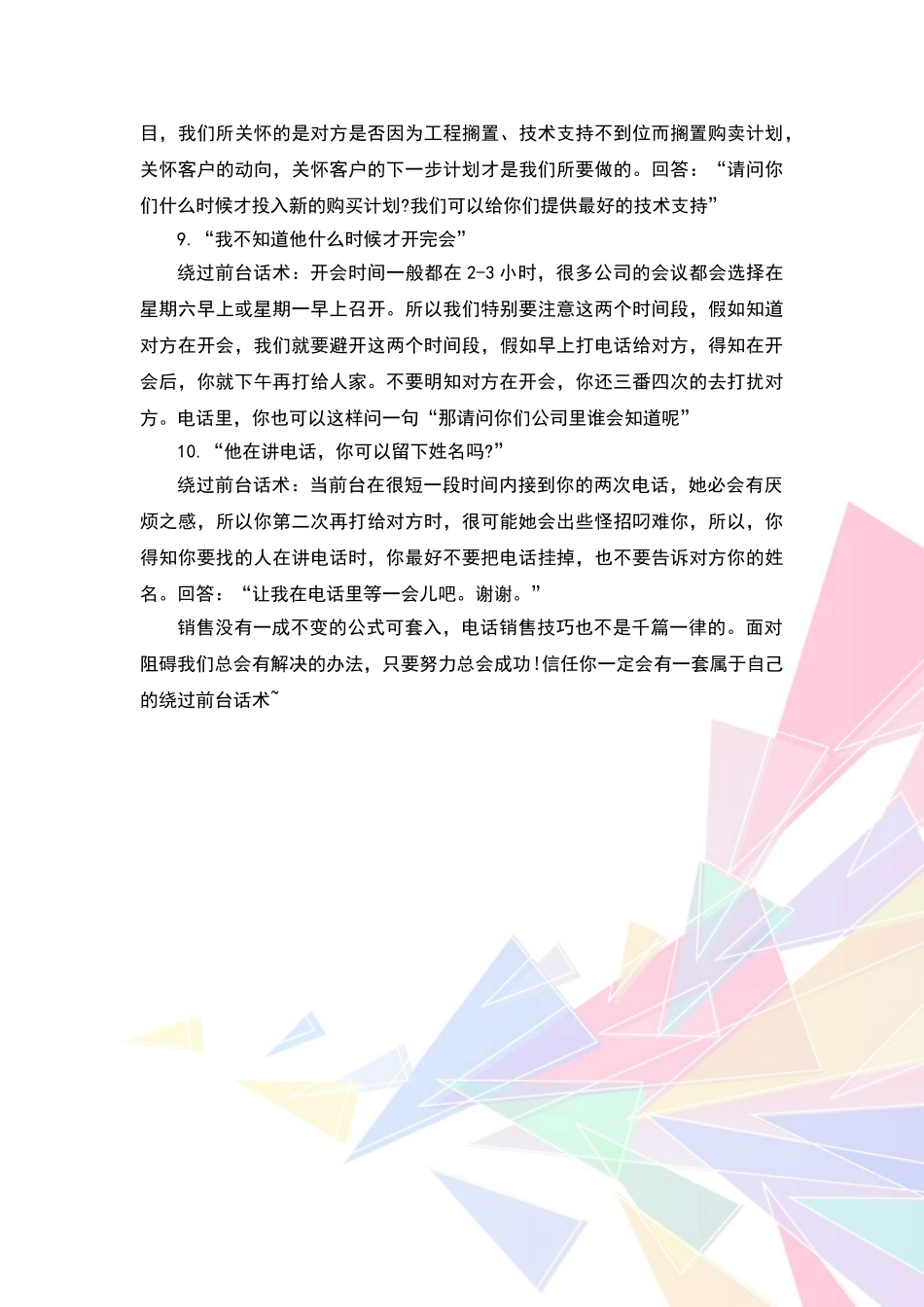 电话销售技巧：电话销售怎样绕过前台_第3页