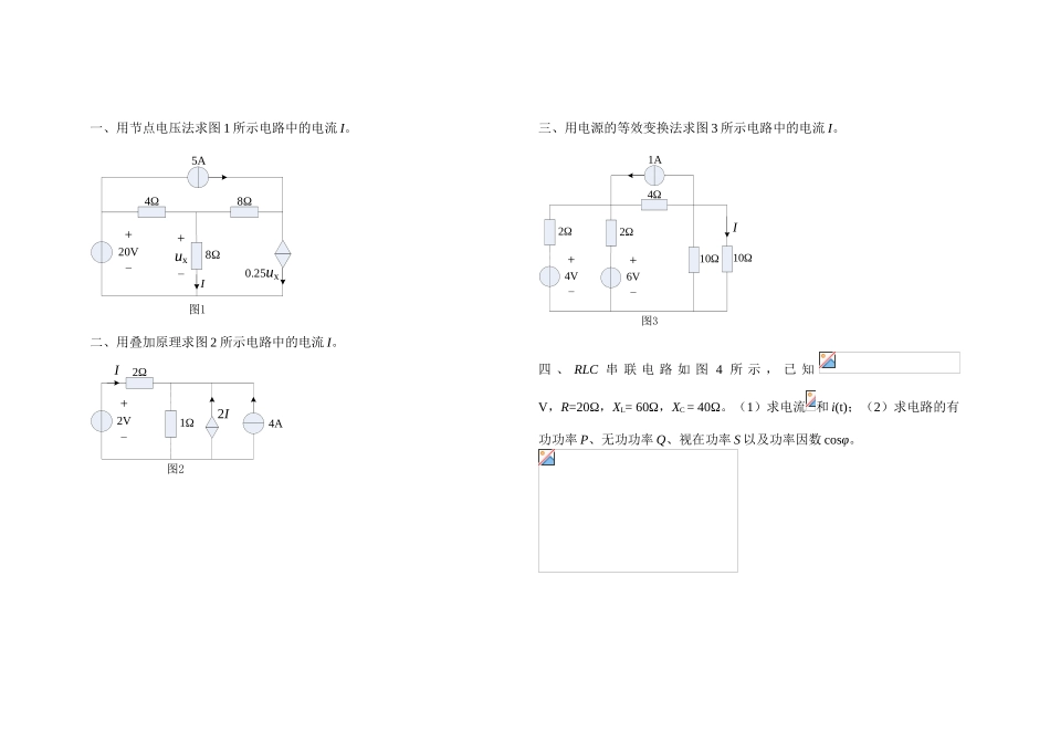 电路分析练习题_第1页